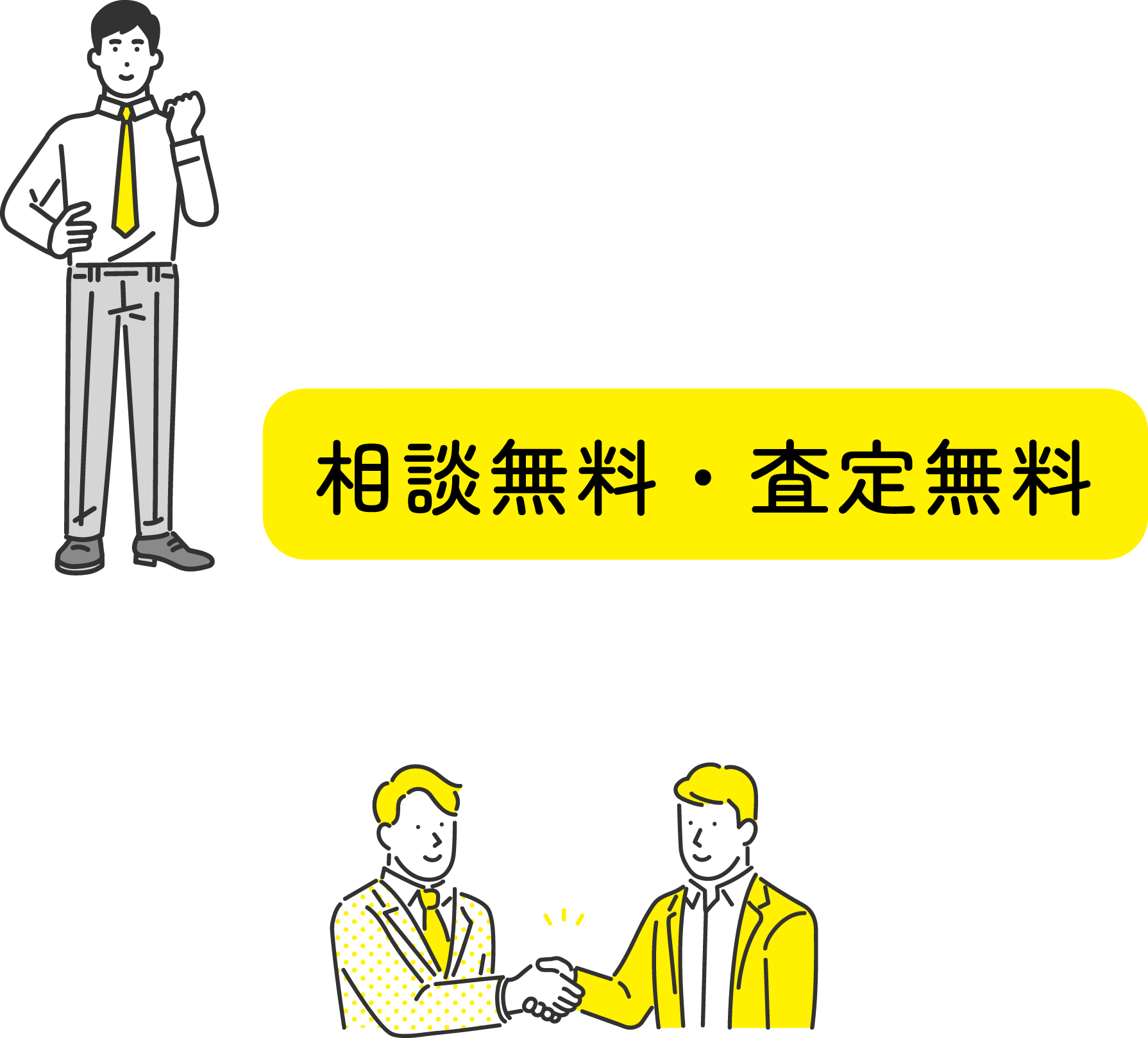 資産活用